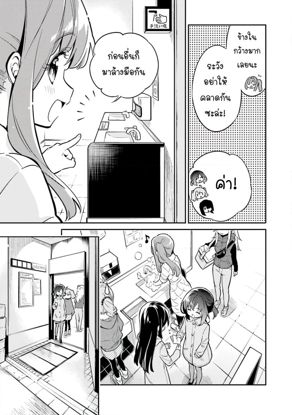 Chotto Ippai! page 4