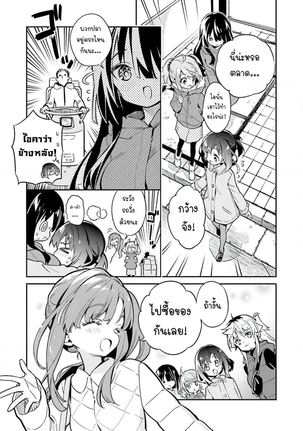Chotto Ippai! page 6