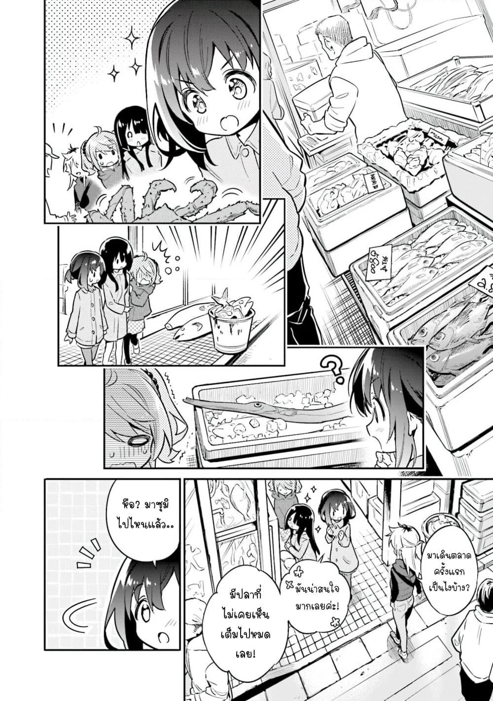 Chotto Ippai! page 7