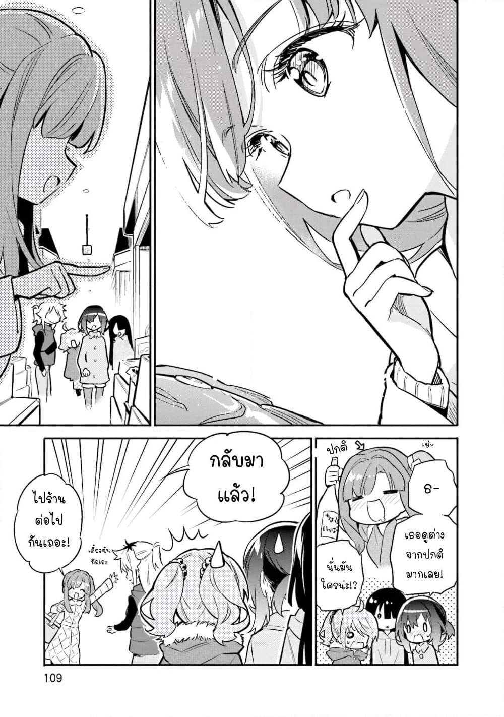 Chotto Ippai! page 8