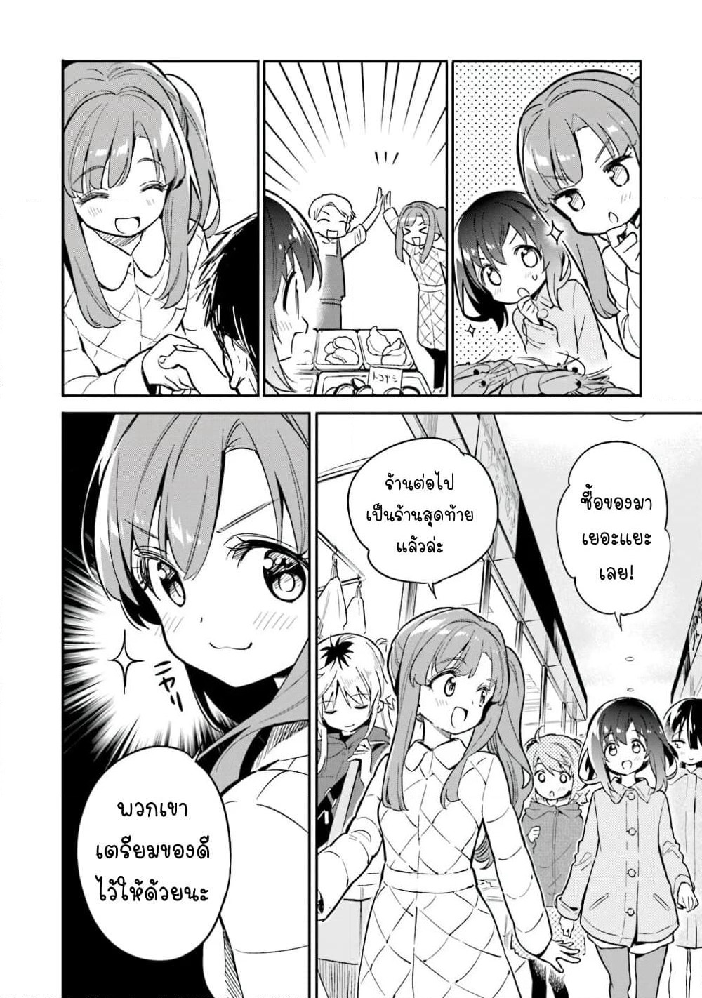 Chotto Ippai! page 9