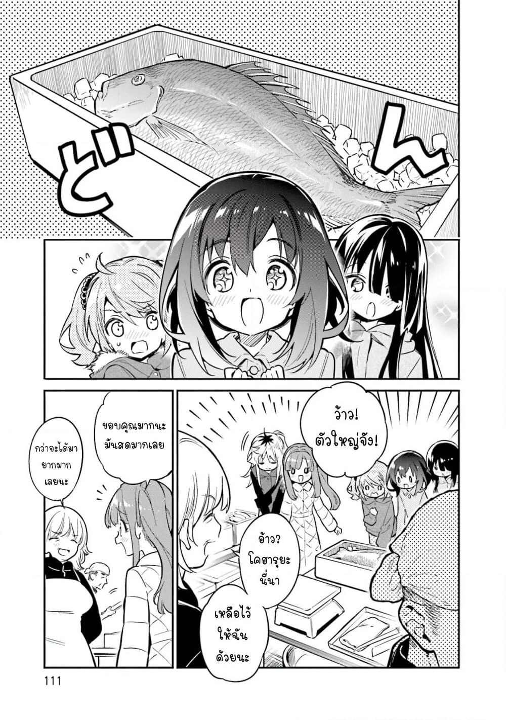 Chotto Ippai! page 10