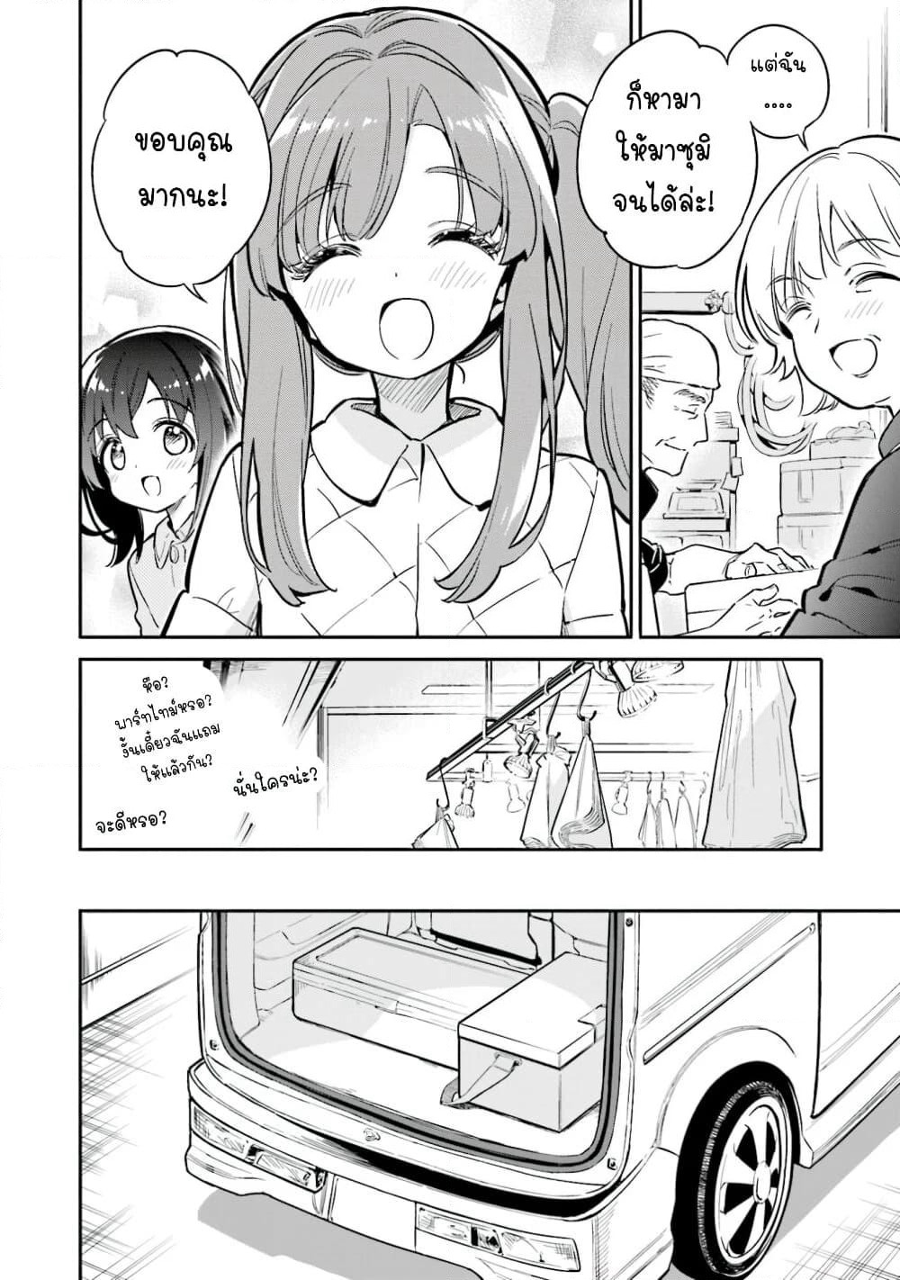 Chotto Ippai! page 11