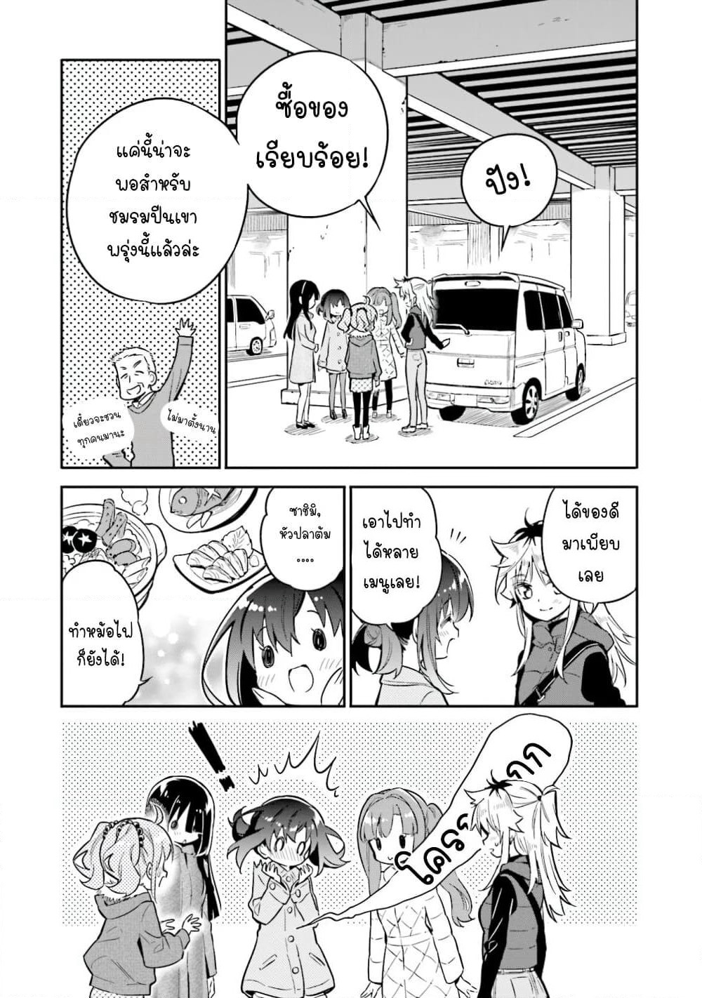 Chotto Ippai! page 12