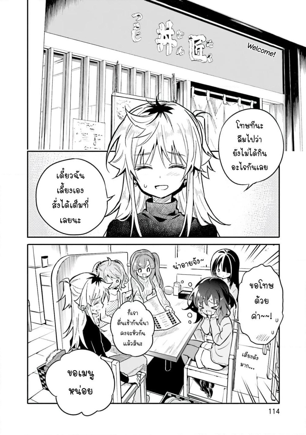 Chotto Ippai! page 13