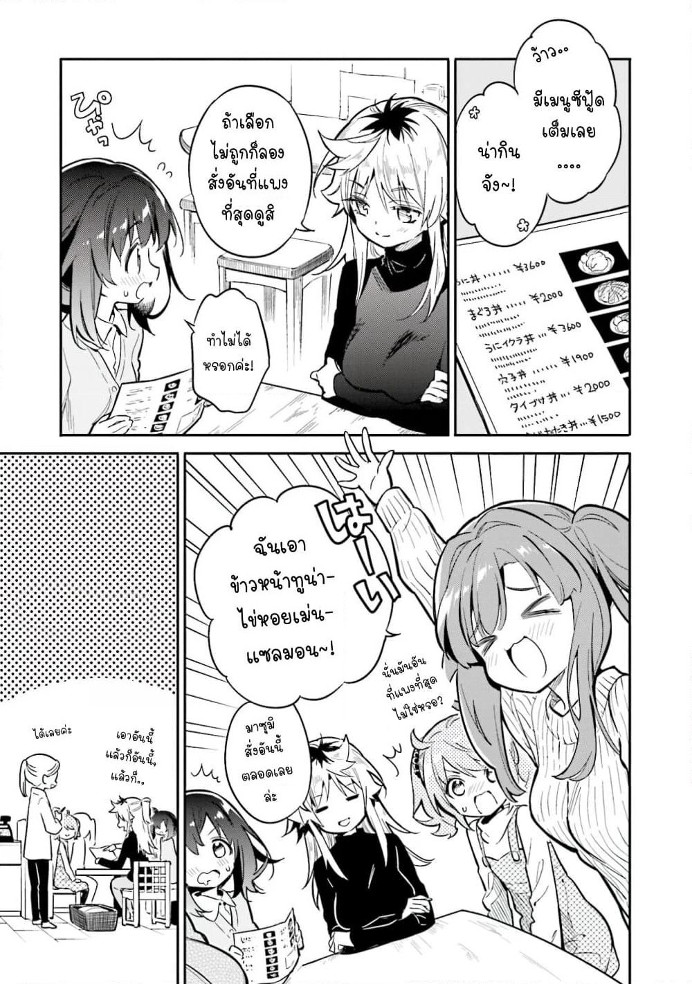 Chotto Ippai! page 14
