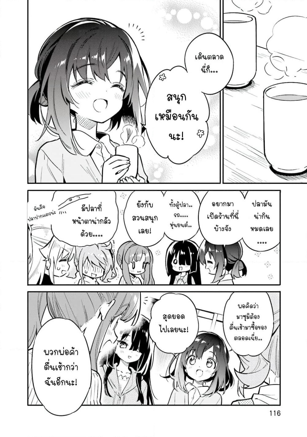 Chotto Ippai! page 15
