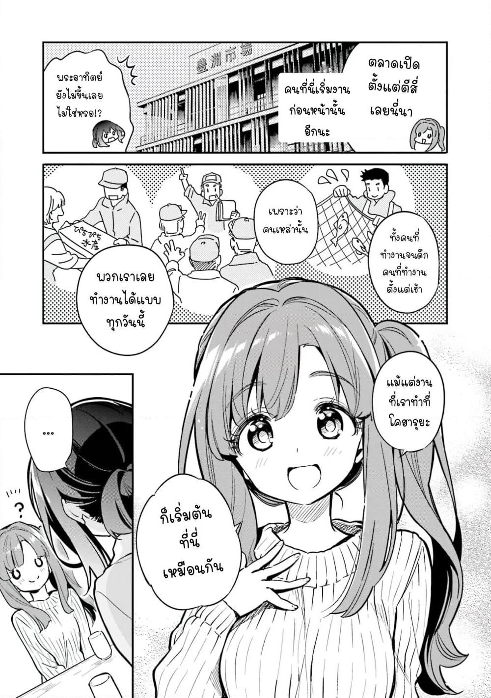 Chotto Ippai! page 16