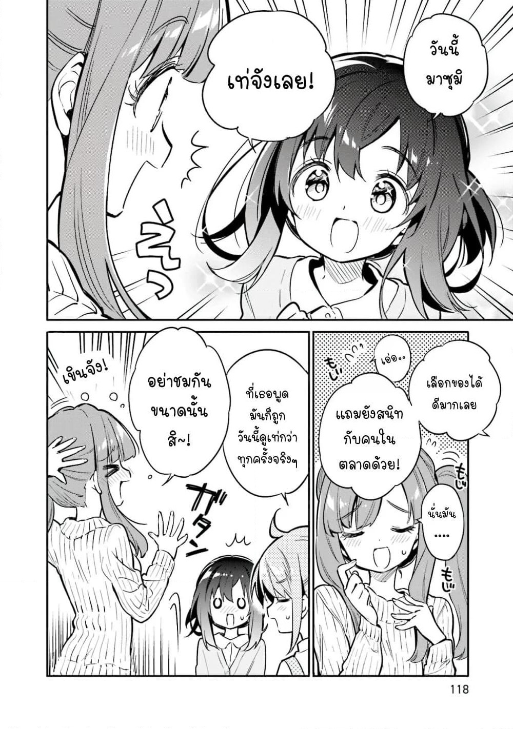 Chotto Ippai! page 17