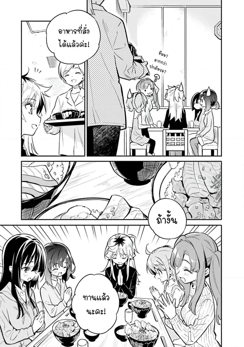 Chotto Ippai! page 18