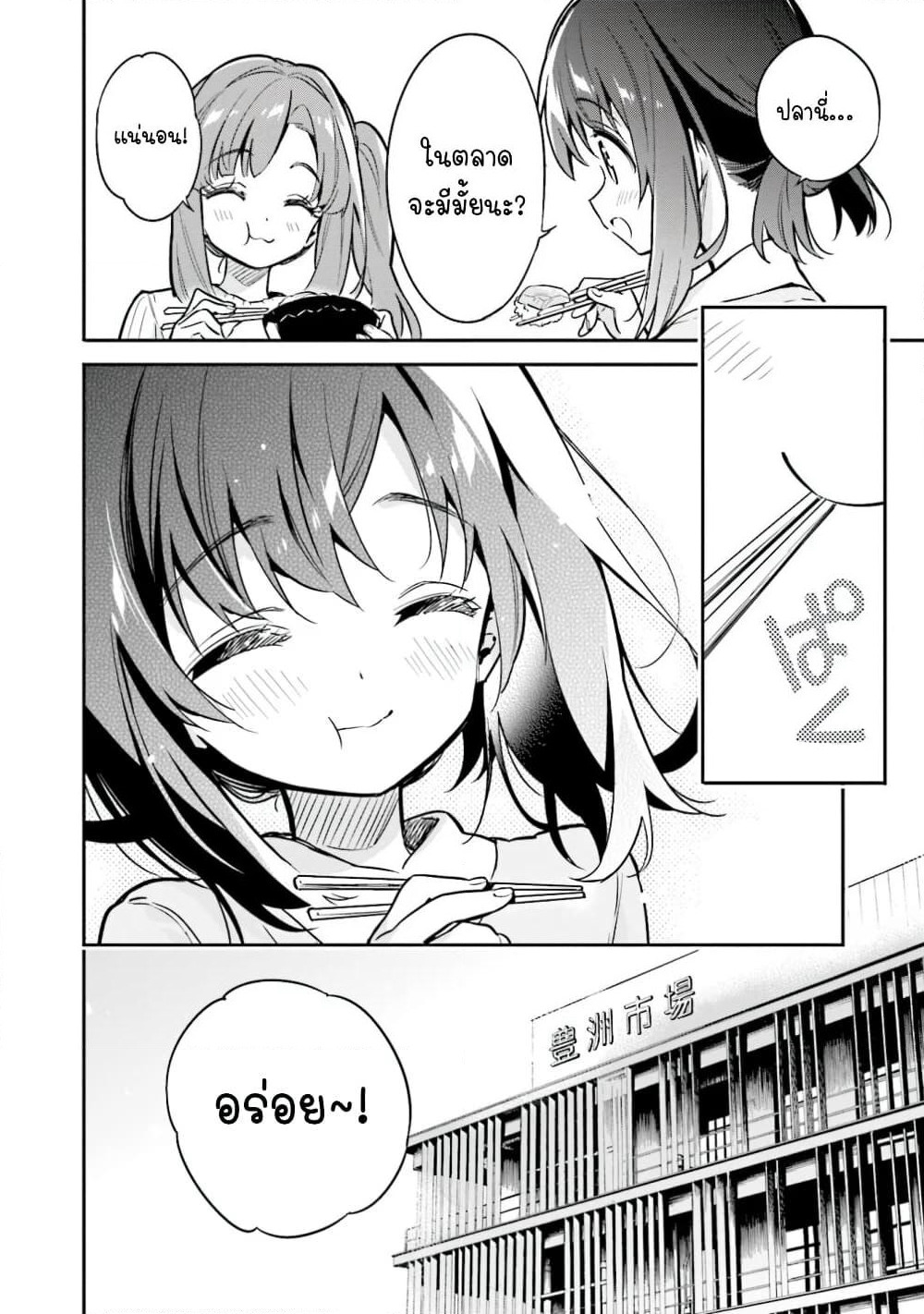 Chotto Ippai! page 20