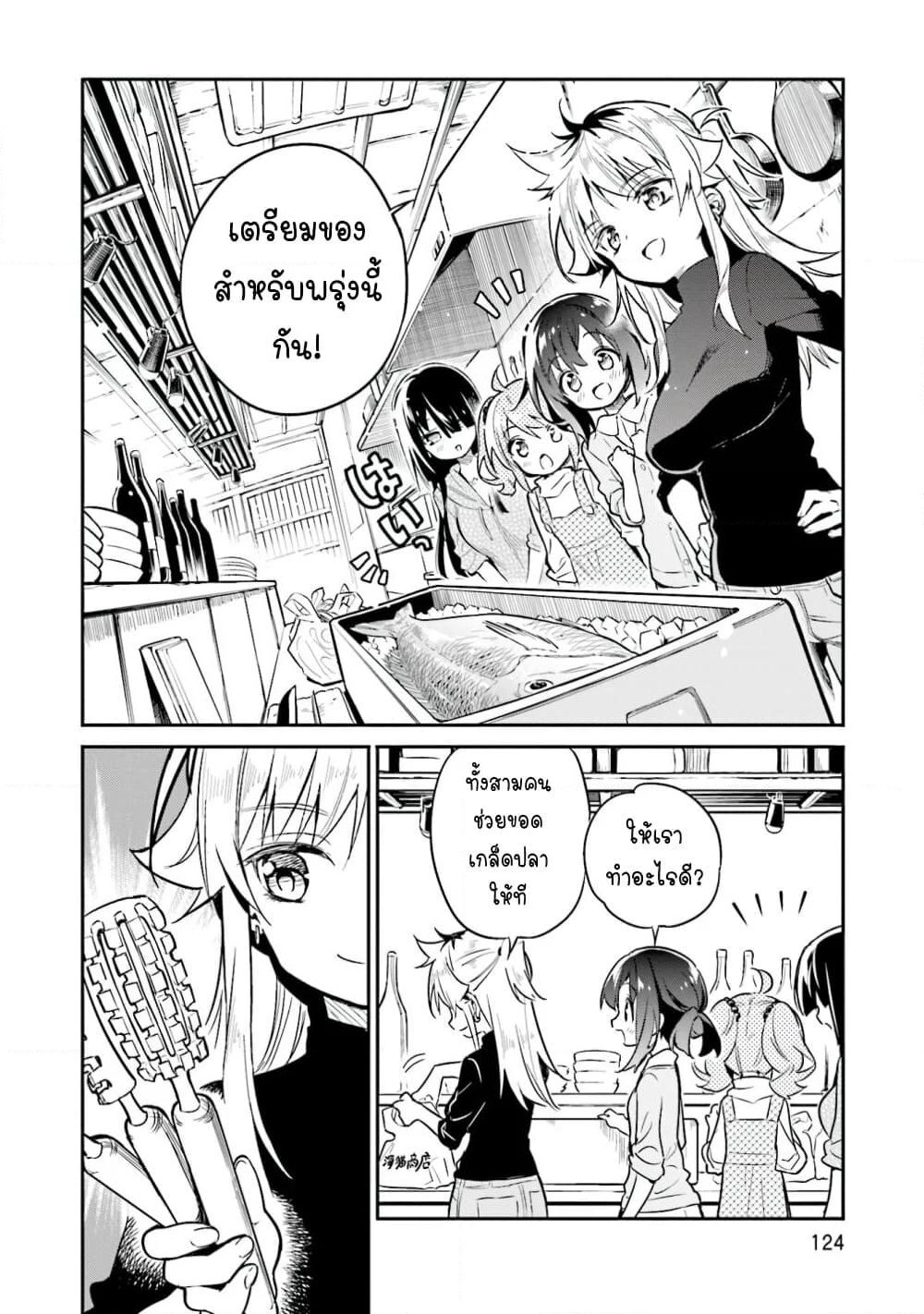 Chotto Ippai! page 22