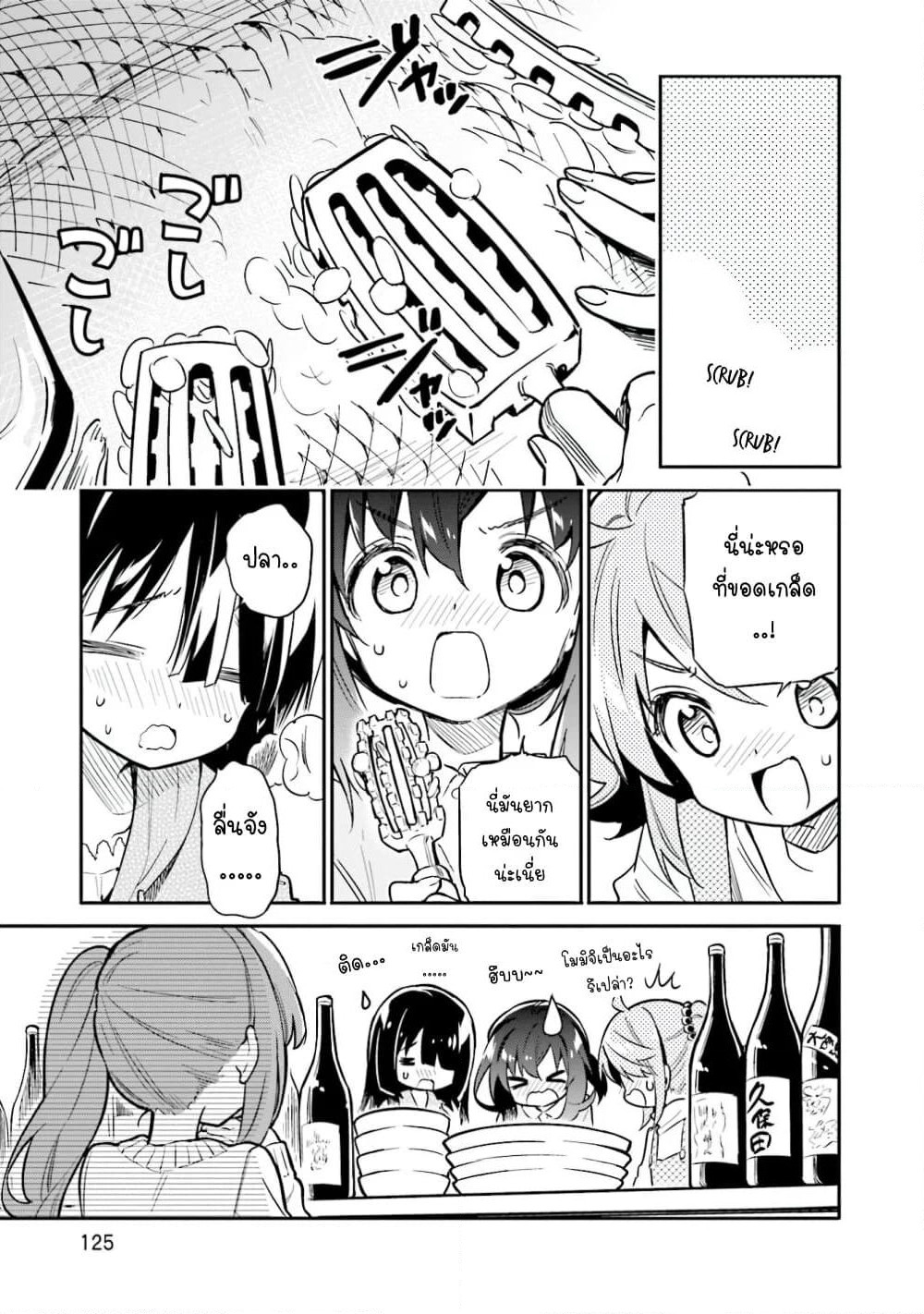 Chotto Ippai! page 23
