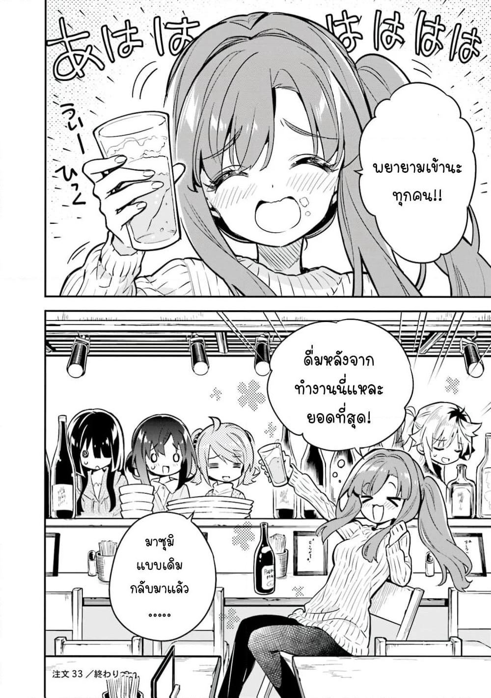 Chotto Ippai! page 24
