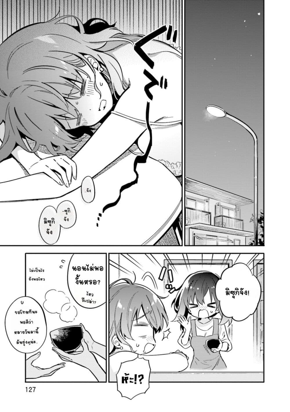 Chotto Ippai! page 1
