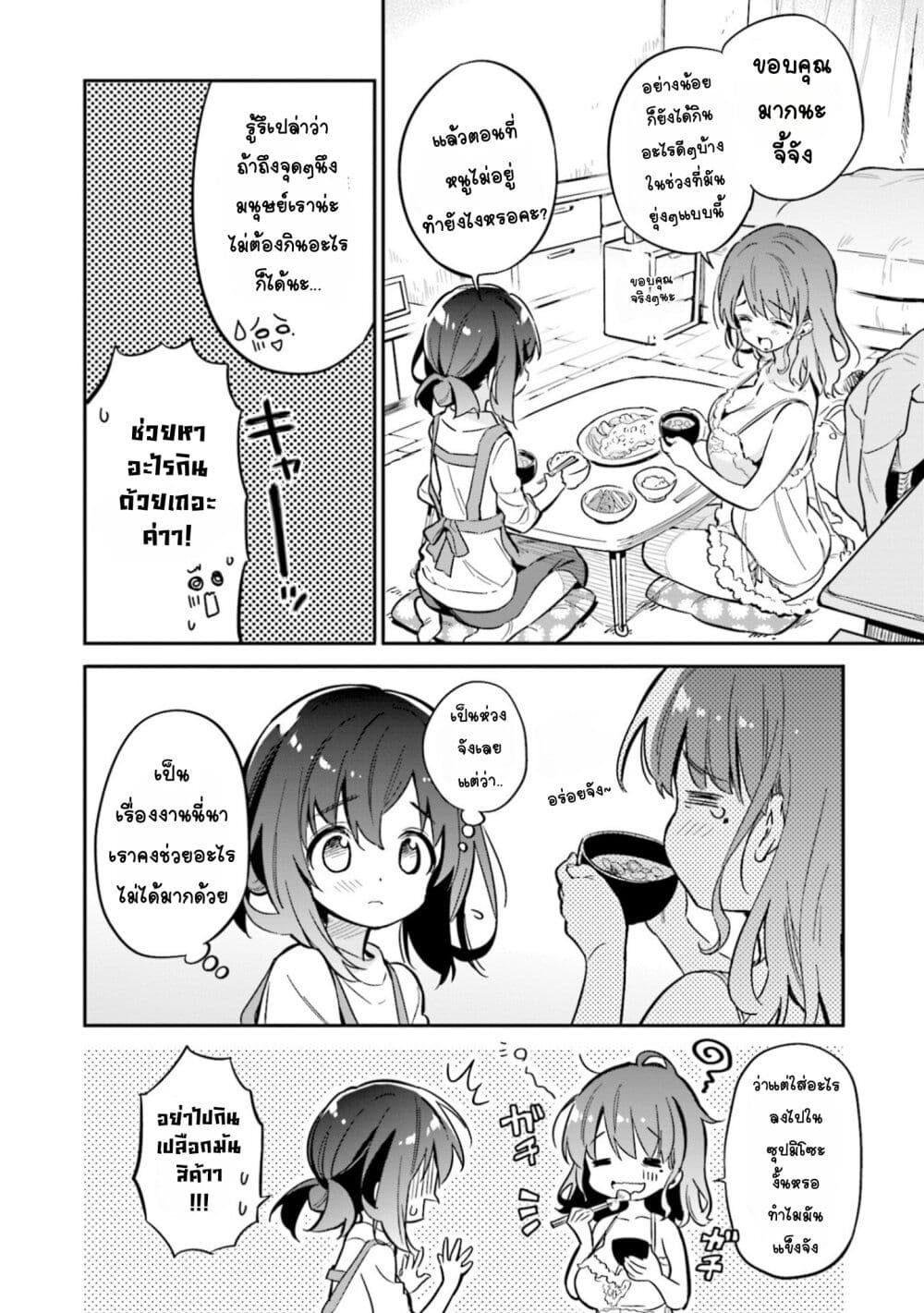 Chotto Ippai! page 2
