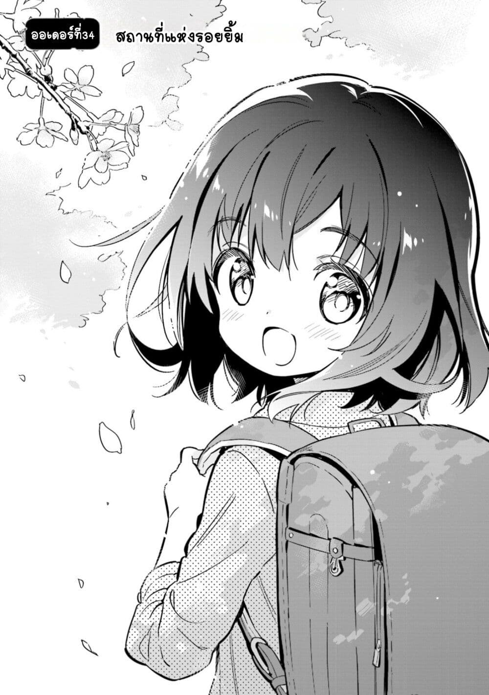 Chotto Ippai! page 3