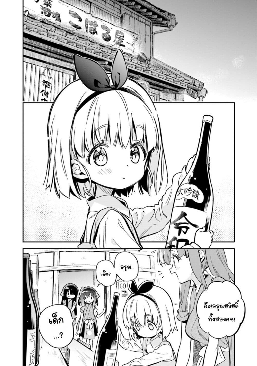 Chotto Ippai! page 4