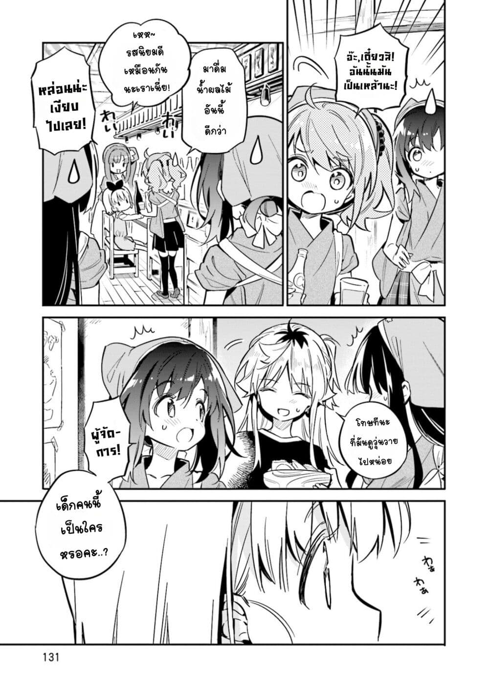 Chotto Ippai! page 5