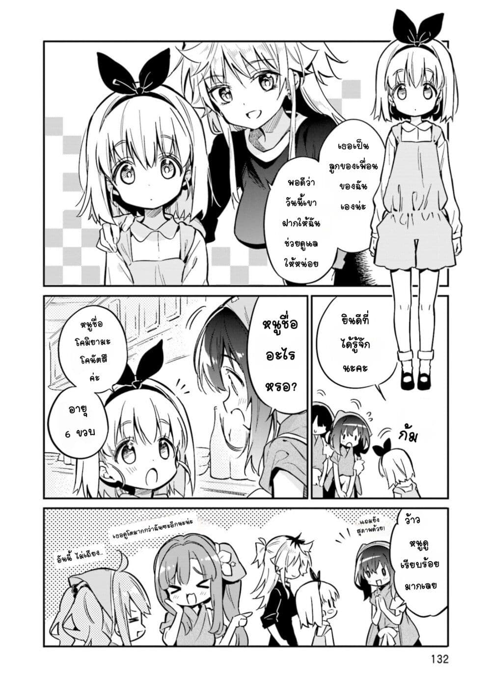 Chotto Ippai! page 6