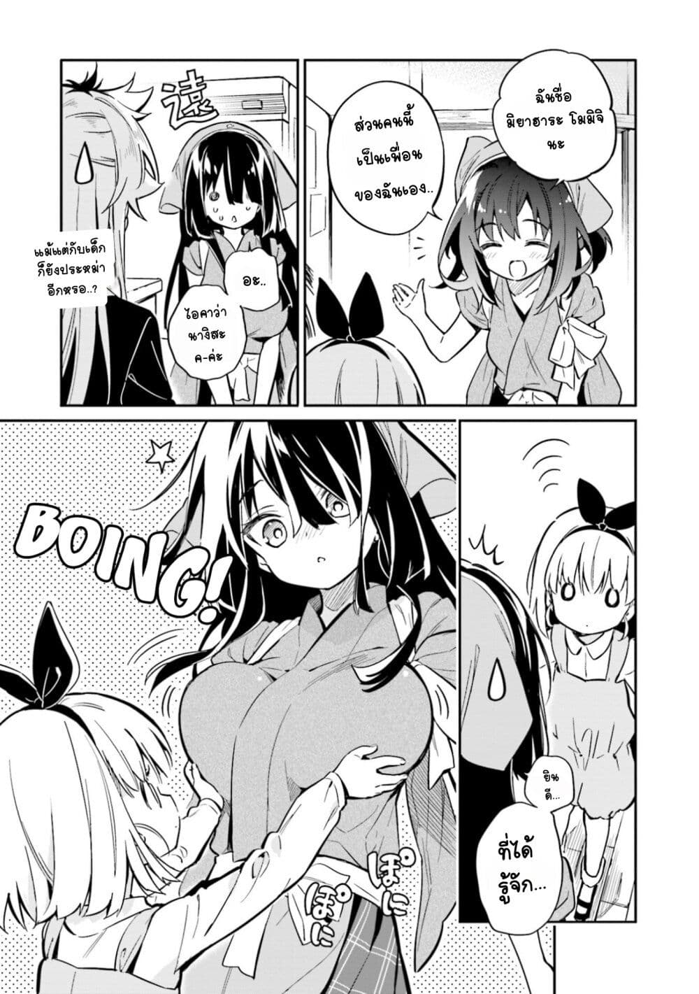 Chotto Ippai! page 7