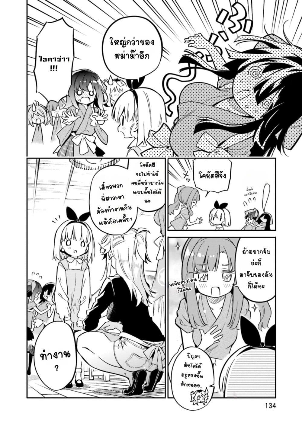 Chotto Ippai! page 8