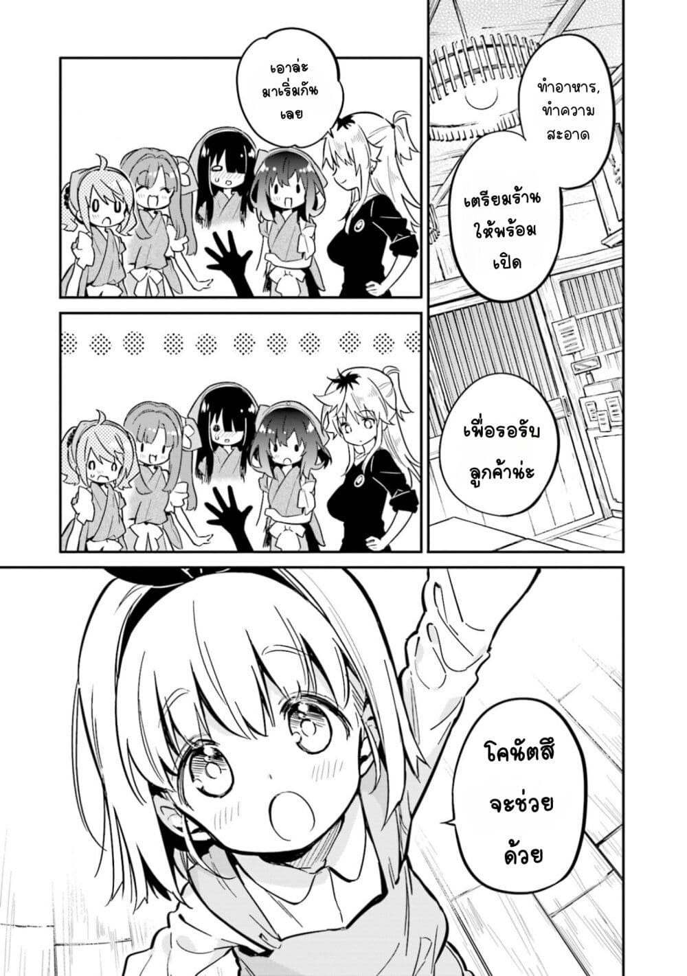 Chotto Ippai! page 9