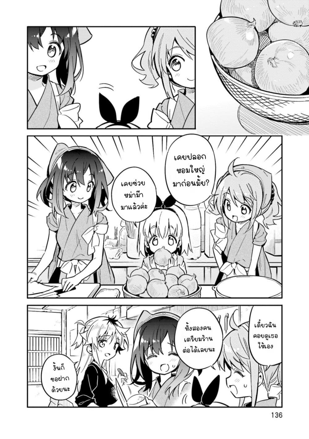 Chotto Ippai! page 10