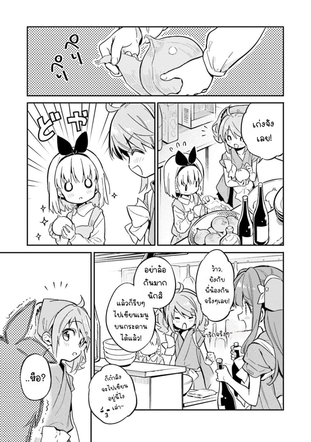 Chotto Ippai! page 11