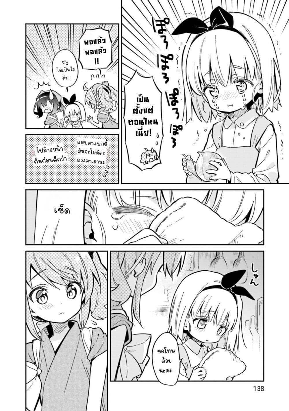 Chotto Ippai! page 12
