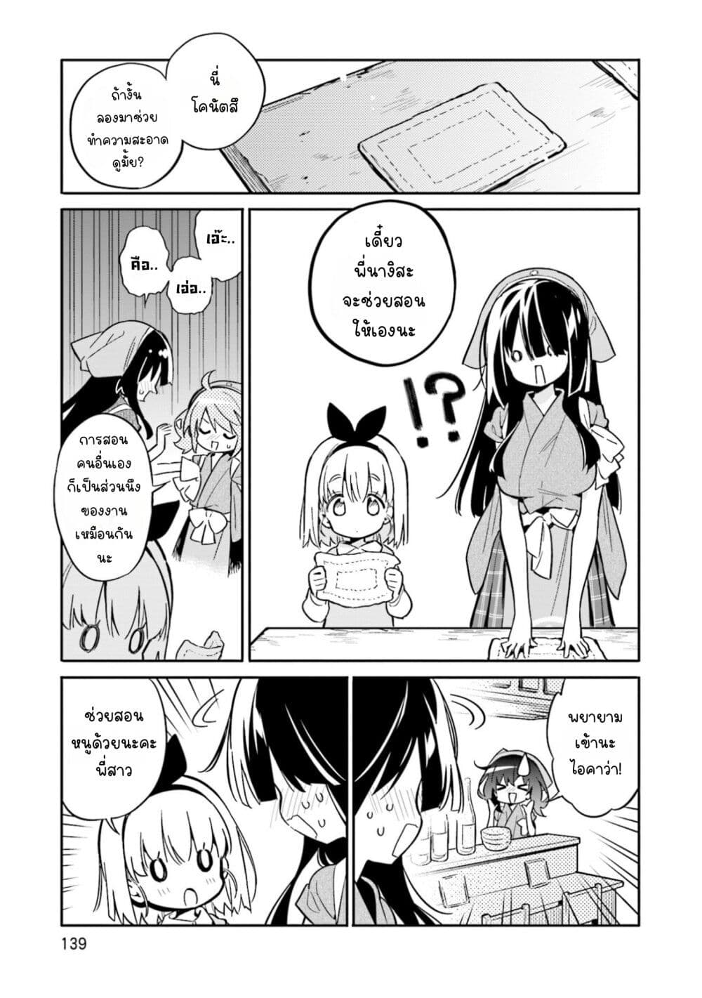 Chotto Ippai! page 13