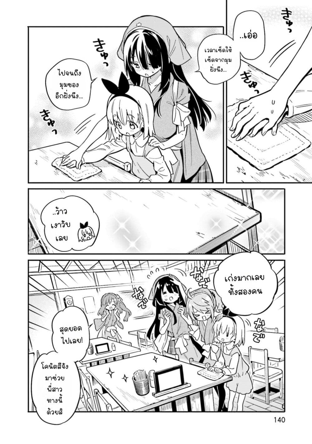 Chotto Ippai! page 14