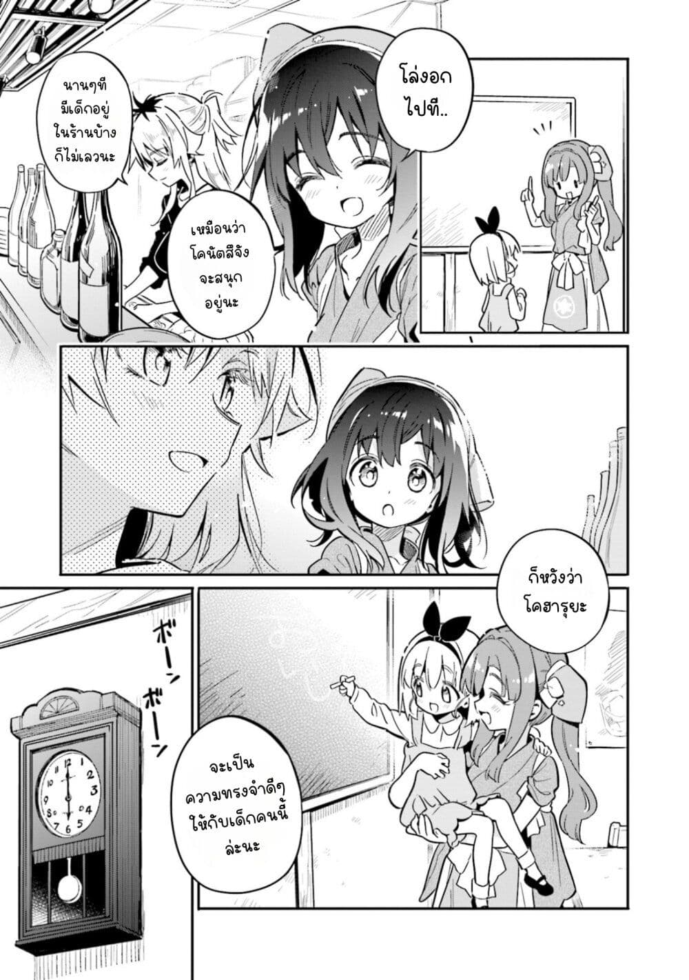 Chotto Ippai! page 15