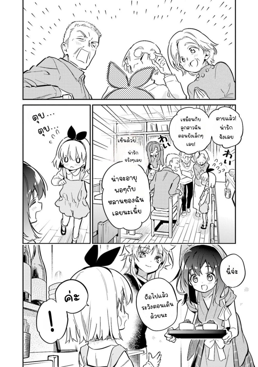Chotto Ippai! page 16