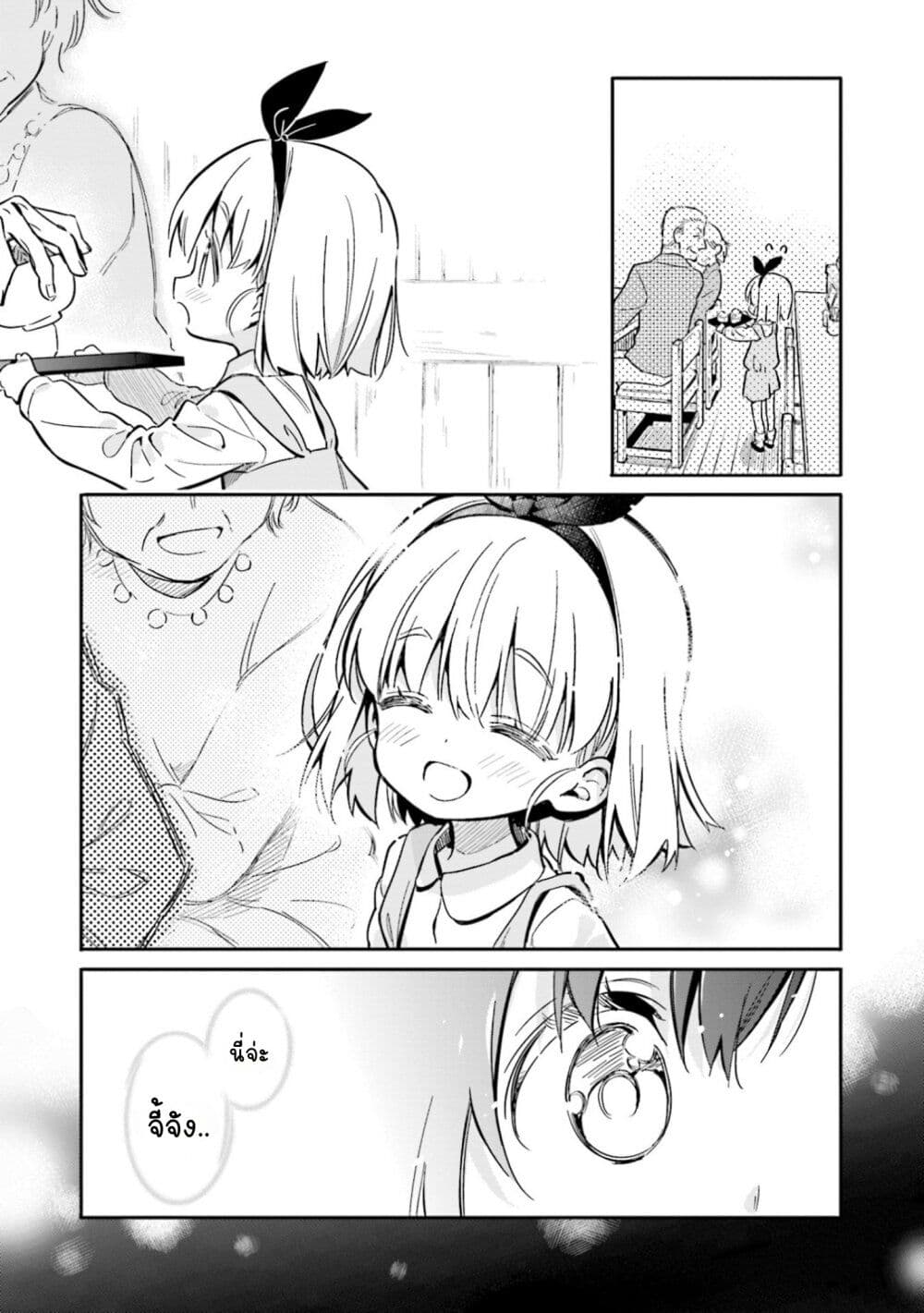 Chotto Ippai! page 17