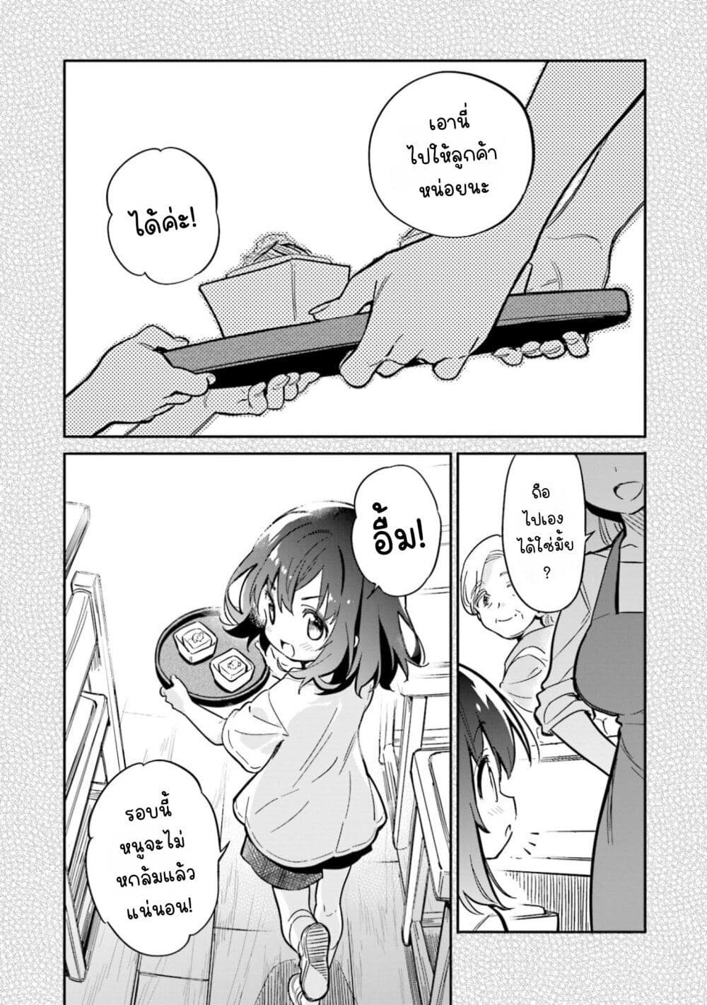 Chotto Ippai! page 18