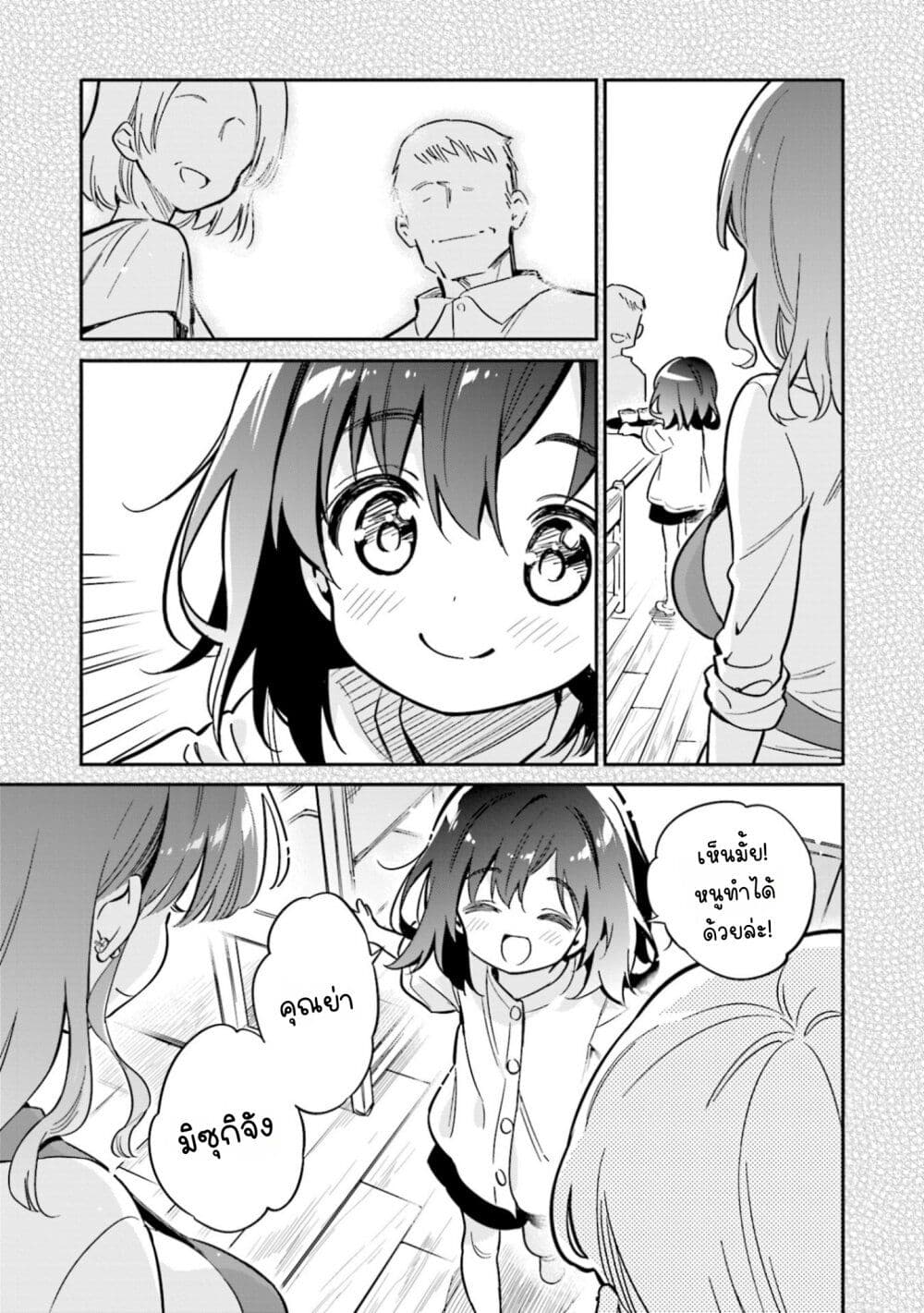 Chotto Ippai! page 19