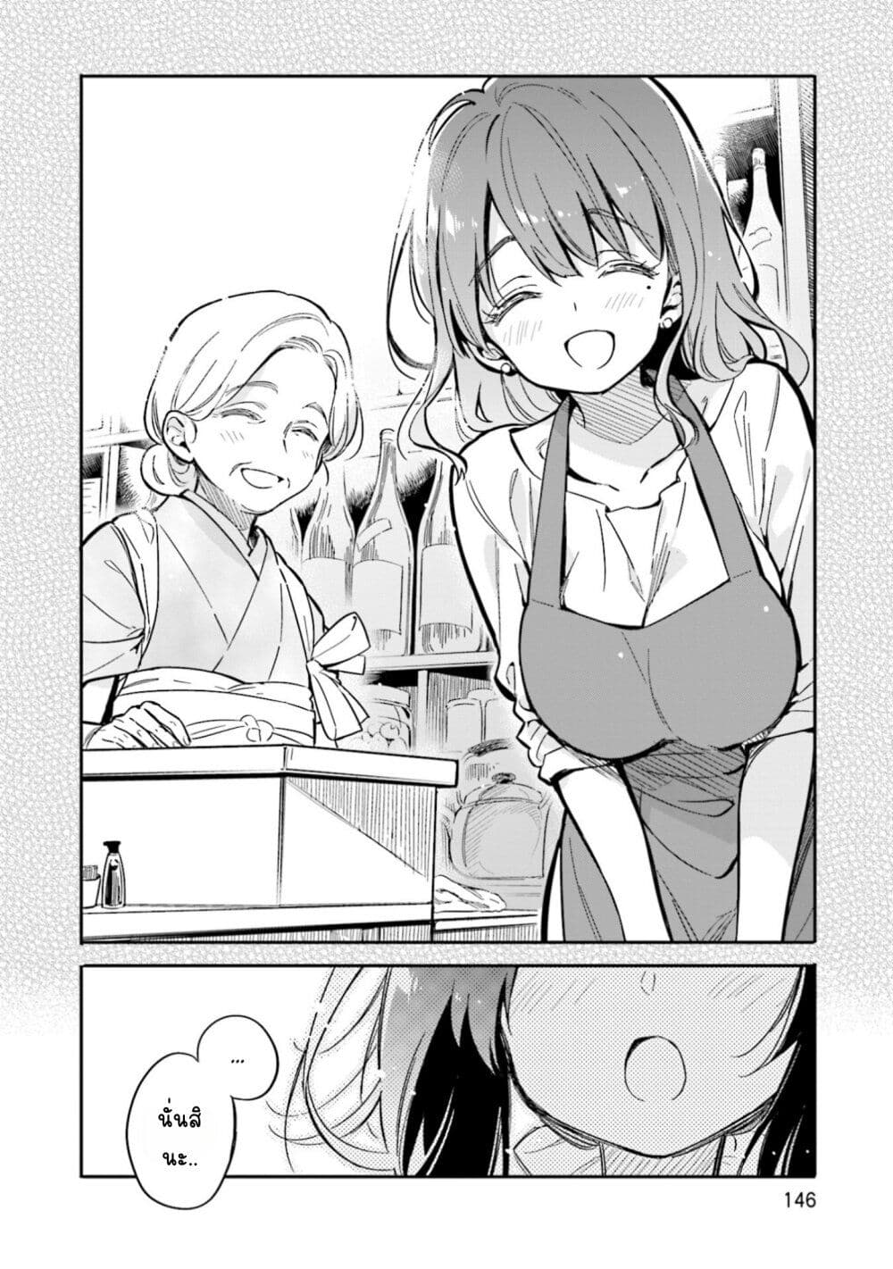 Chotto Ippai! page 20