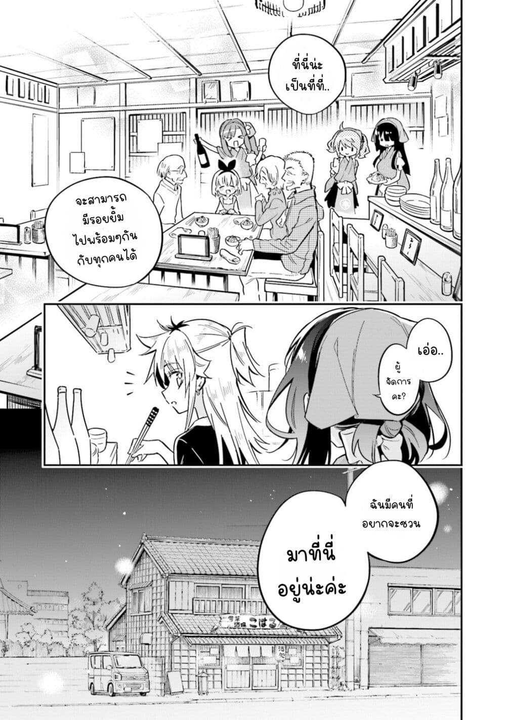Chotto Ippai! page 21