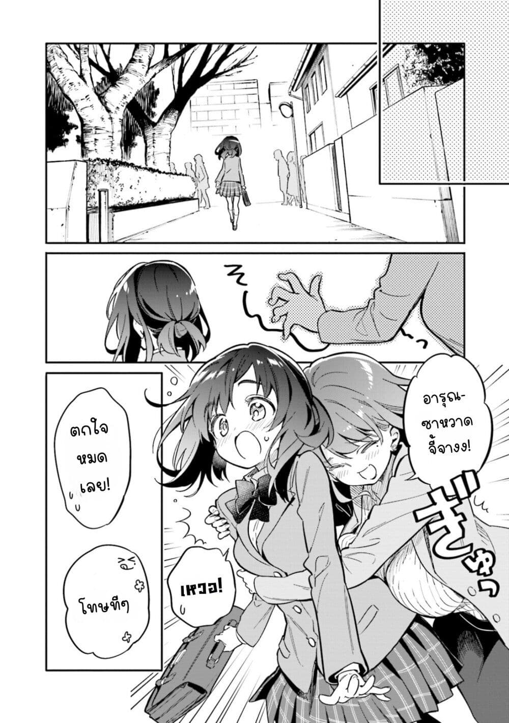 Chotto Ippai! page 22