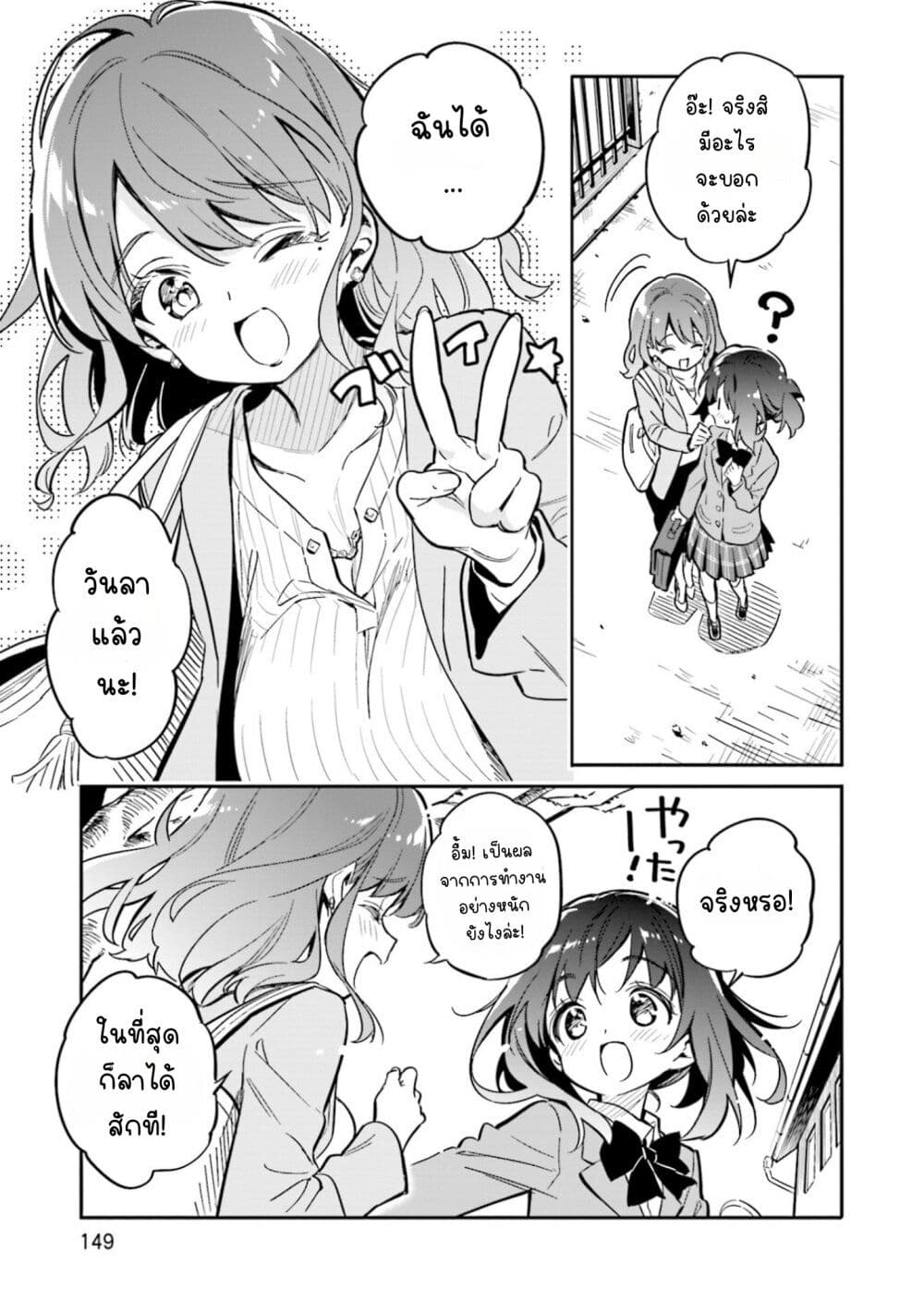 Chotto Ippai! page 23