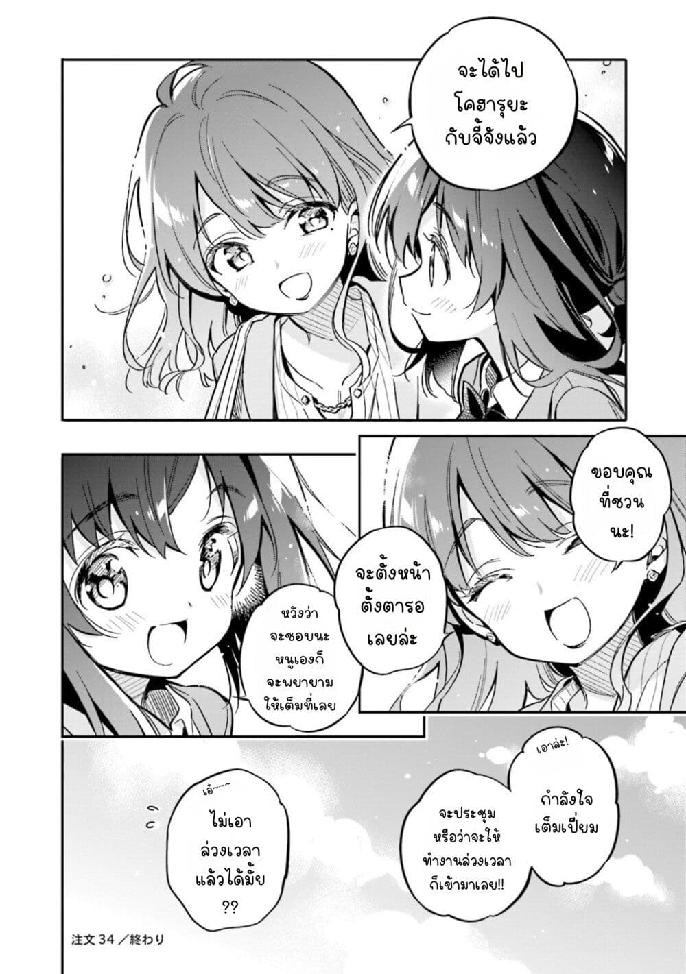 Chotto Ippai! page 24