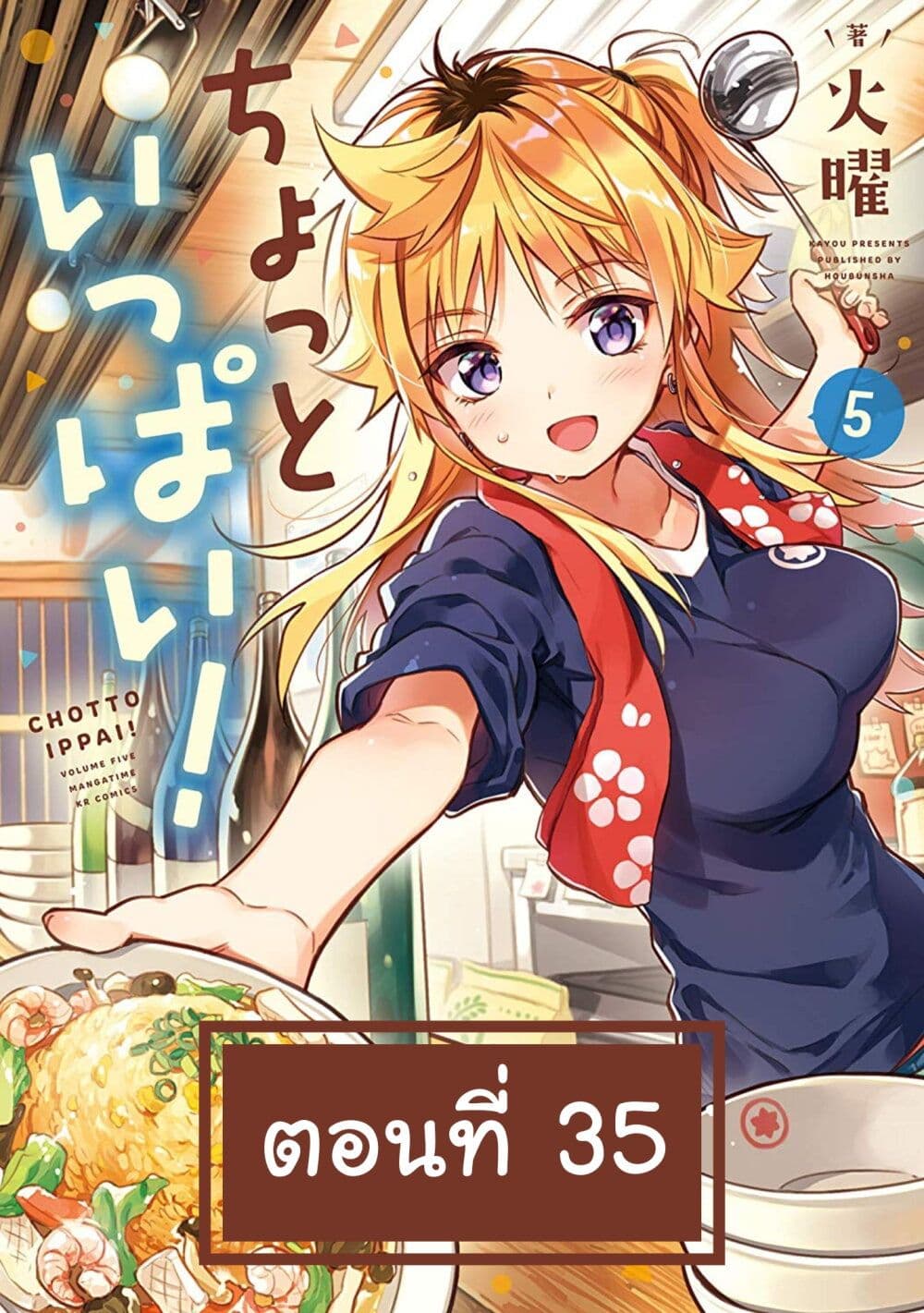 Chotto Ippai! page 1