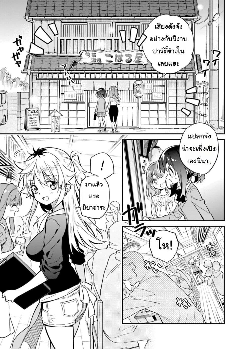 Chotto Ippai! page 2