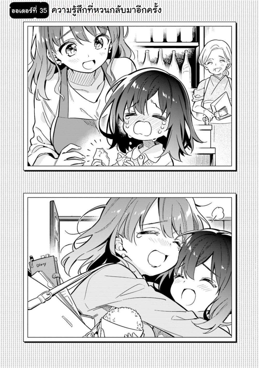Chotto Ippai! page 3