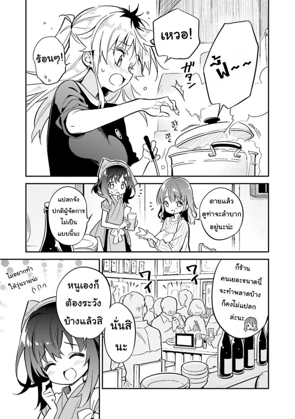 Chotto Ippai! page 4