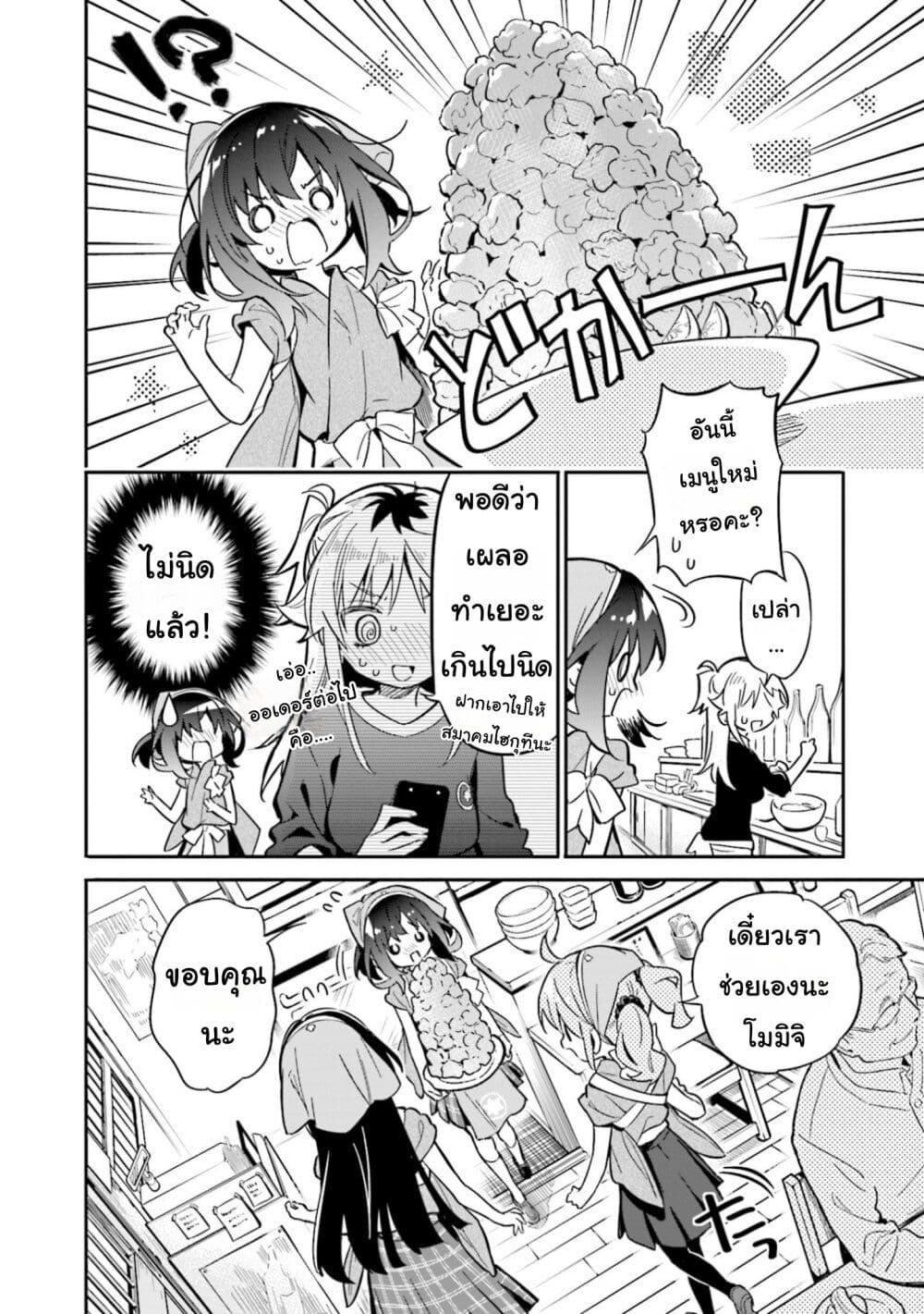 Chotto Ippai! page 5
