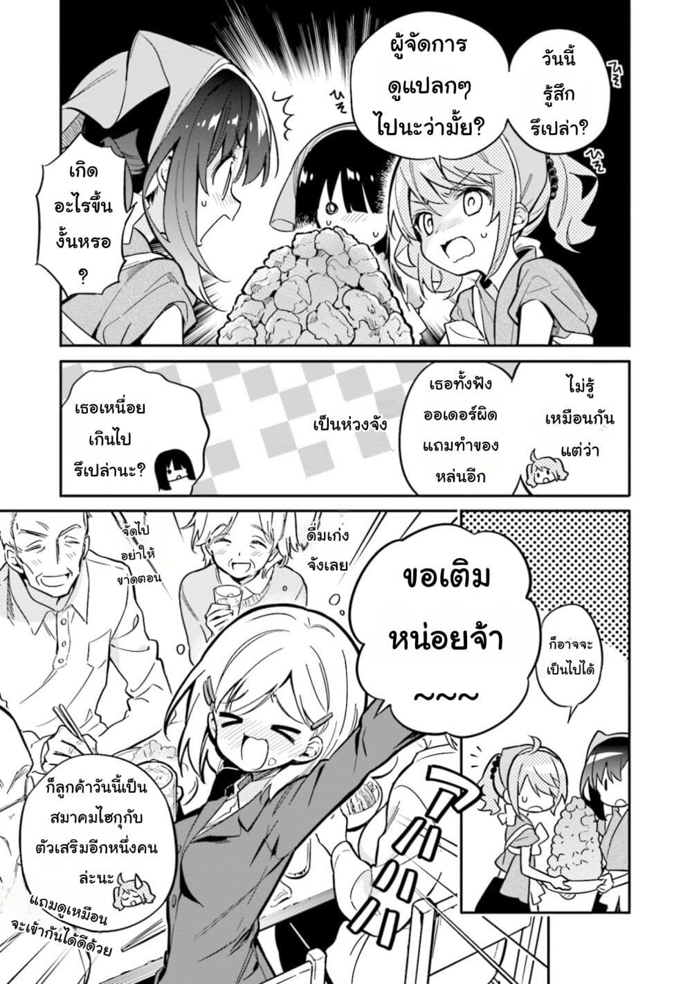 Chotto Ippai! page 6