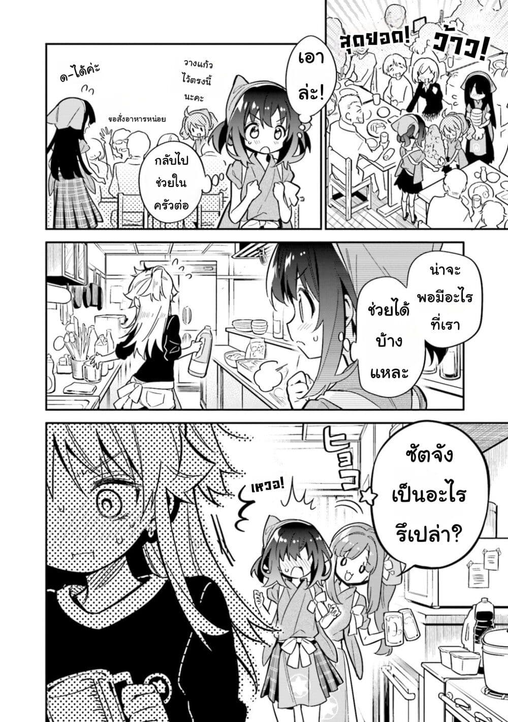 Chotto Ippai! page 7