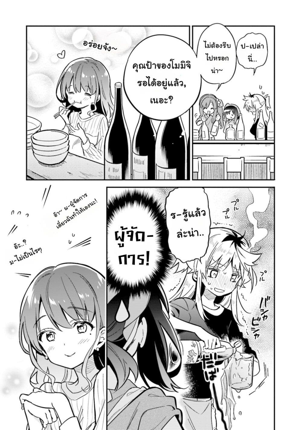 Chotto Ippai! page 8